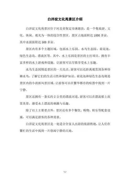 白洋淀文化苑景区介绍