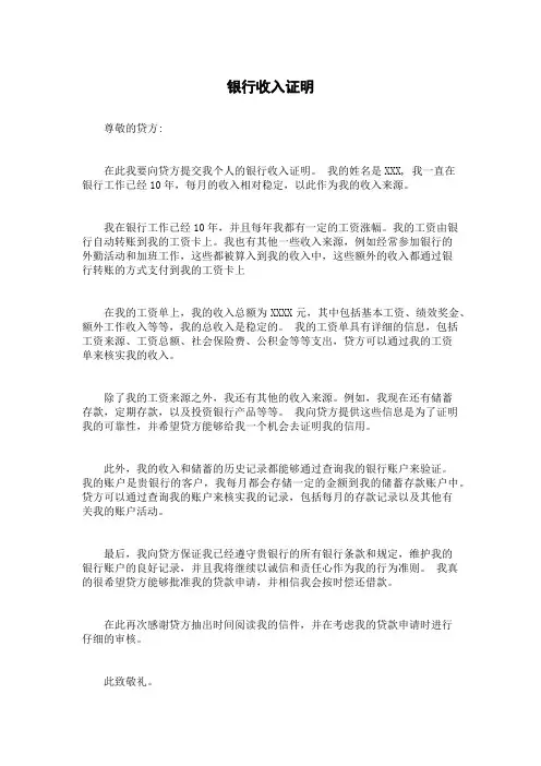 银行收入证明