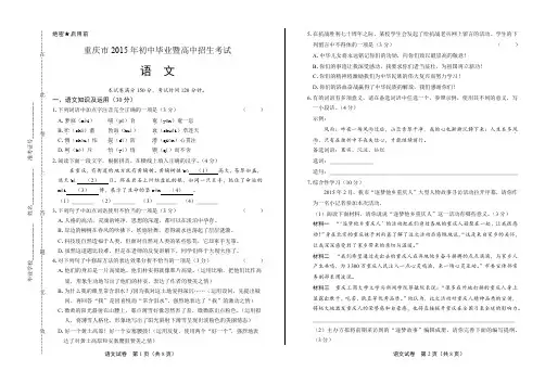2015年重庆市中考语文试卷