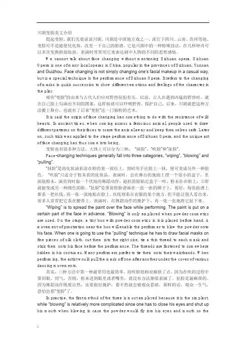 川剧变脸英文介绍