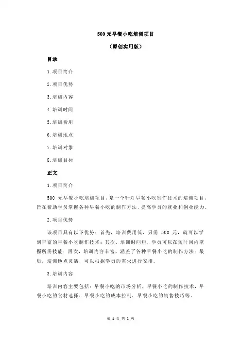 500元早餐小吃培训项目