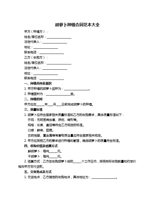 胡萝卜种植合同范本大全