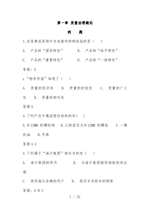 质量管理概论测试题