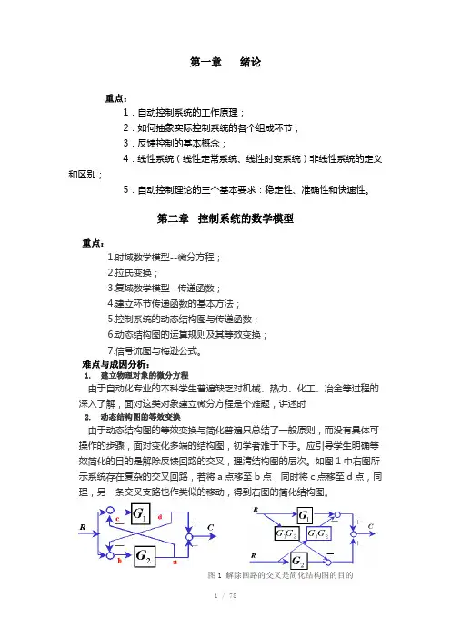 重庆大学自动控制原理课后答案,考研的必备Word版