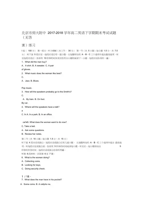 北京市师大附中20172018高二英语下学期期末考试试题无答案练习