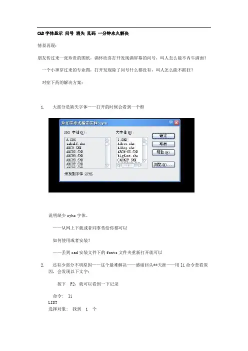 解决CAD字体显示_问号_消失_乱码