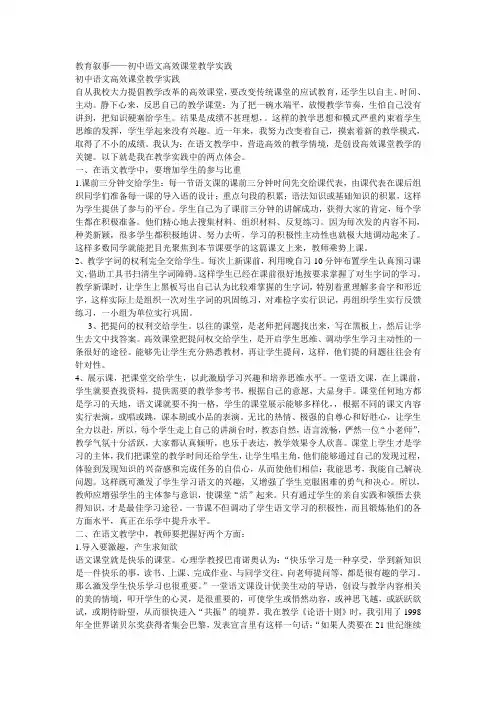 初中语文有效课堂教学反思
