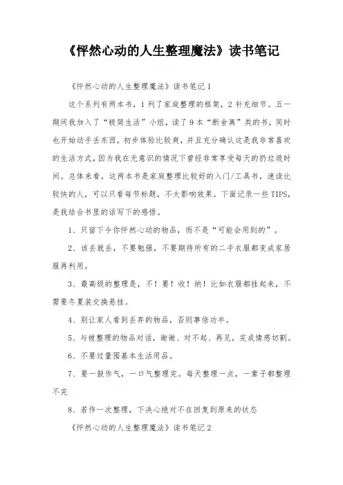 《怦然心动的人生整理魔法》读书笔记