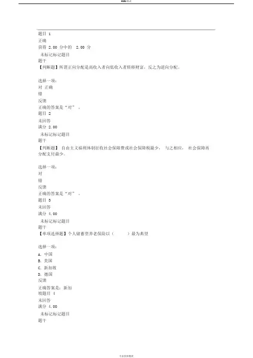 社会保障学题目形成能力测验三次试题加答案