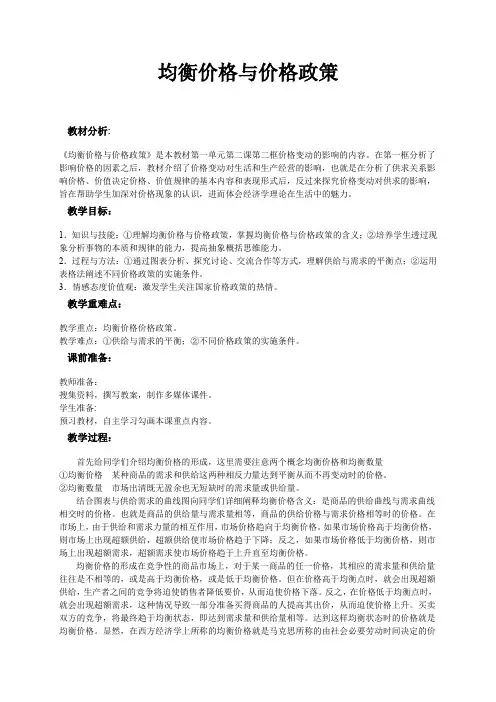 均衡价格与价格政策教案