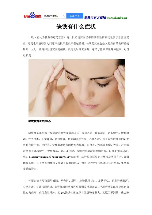 缺铁有什么症状