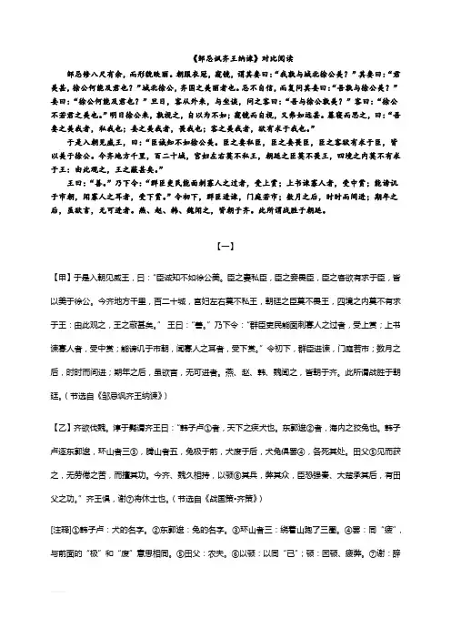 人教部编版九年级上册课内文言文第21课《邹忌讽齐王纳谏》对比阅读(6篇)