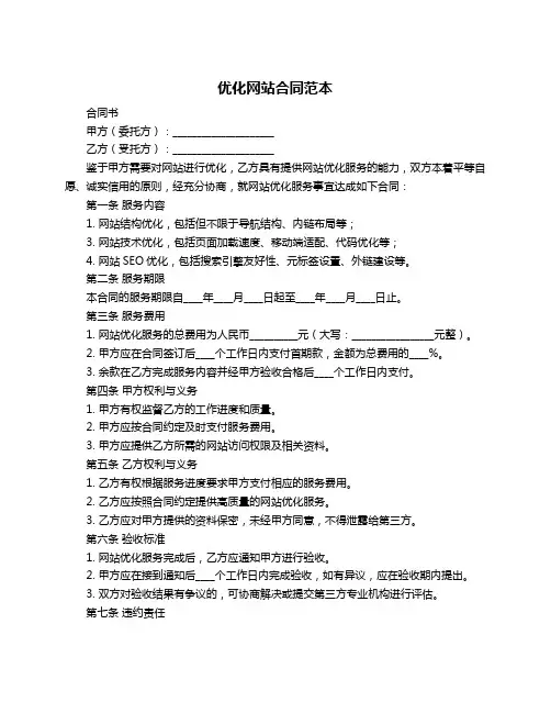 优化网站合同范本