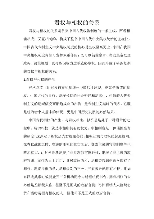 君权与相权