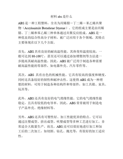 材料abs是什么