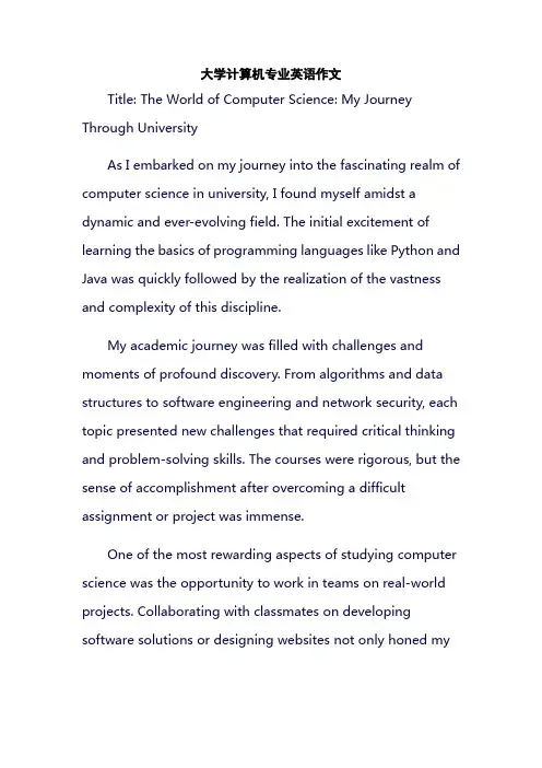 大学计算机专业英语作文