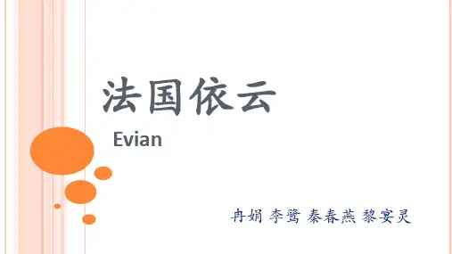 法国依云