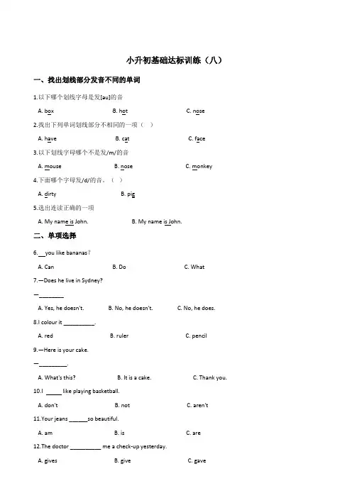 六年级下册英语试题--小升初基础达标训练(八) 人教PEP(2014秋)(含答案)