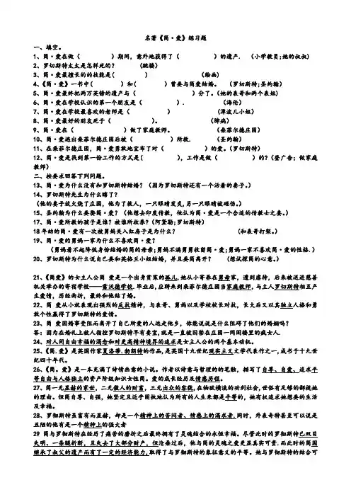 中考名著《简爱》试题及答案