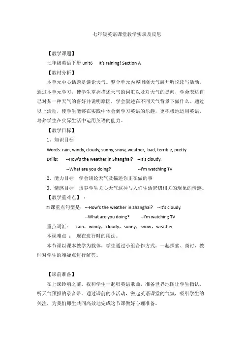 七年级英语课堂教学实录及反思
