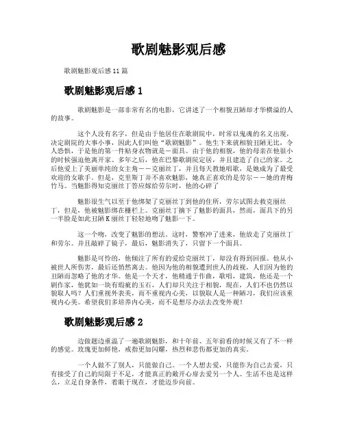 歌剧魅影观后感