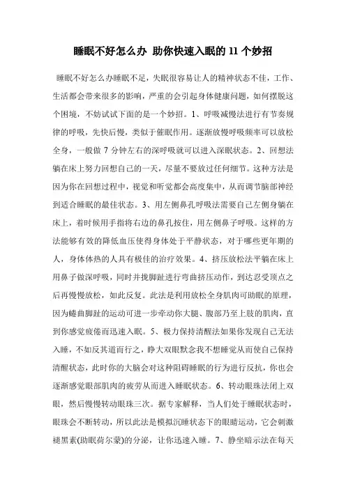 睡眠不好怎么办 助你快速入眠的11个妙招