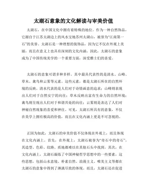 太湖石意象的文化解读与审美价值
