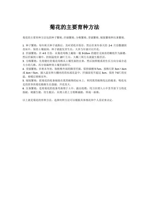 菊花的主要育种方法