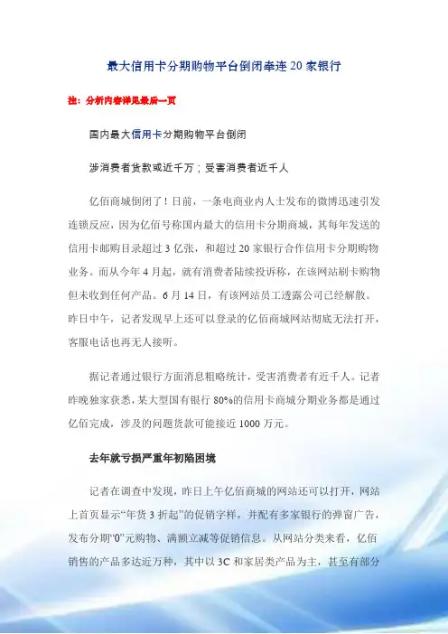 最大信用卡分期购物平台倒闭牵连20家银行