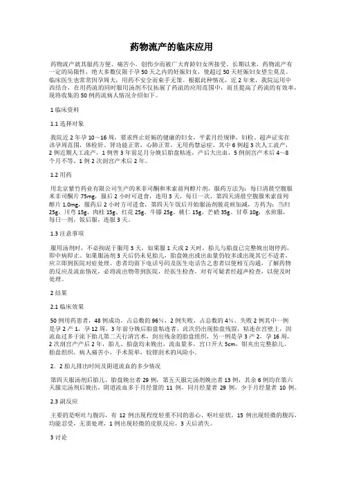药物流产的临床应用