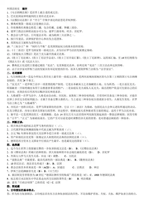 电大形成性考核-外国法制史作业答案