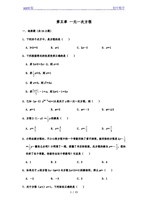 2019年北师大版七年级数学上学期 第五章 一元一次方程  单元练习卷  含解析