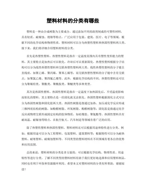 塑料材料的分类有哪些