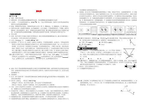高考物理一轮复习 静电场讲学案 新人教版