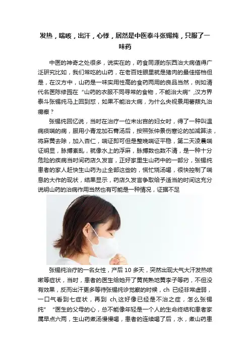 发热，喘咳，出汗，心悸，居然是中医泰斗张锡纯，只服了一味药
