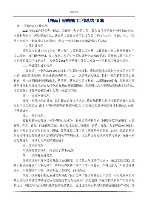 采购部门工作总结10篇