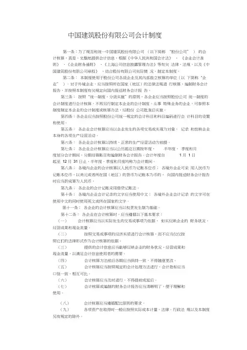 中国建筑股份有限公司会计制度