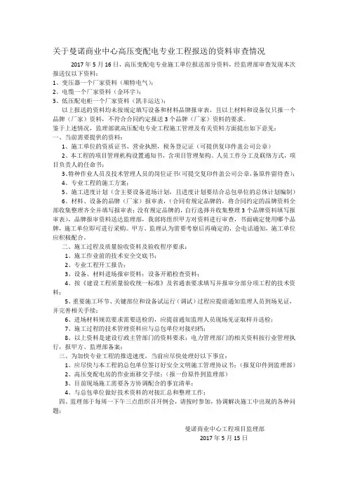 高压配电资料审查意见