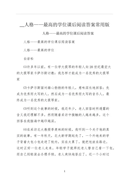 人格——最高的学位课后阅读答案常用版
