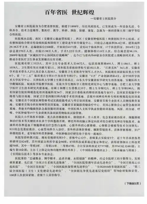 百年省医 世纪辉煌--安徽省直医院简介