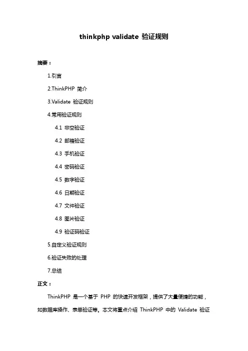 thinkphp validate 验证规则