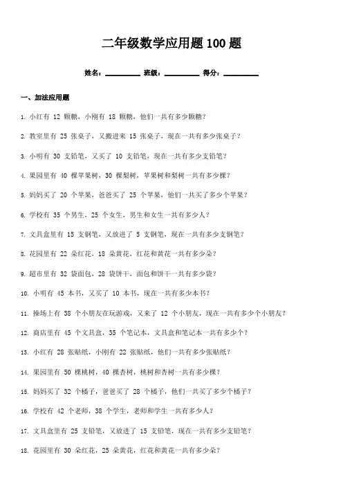 二年级数学应用题100题