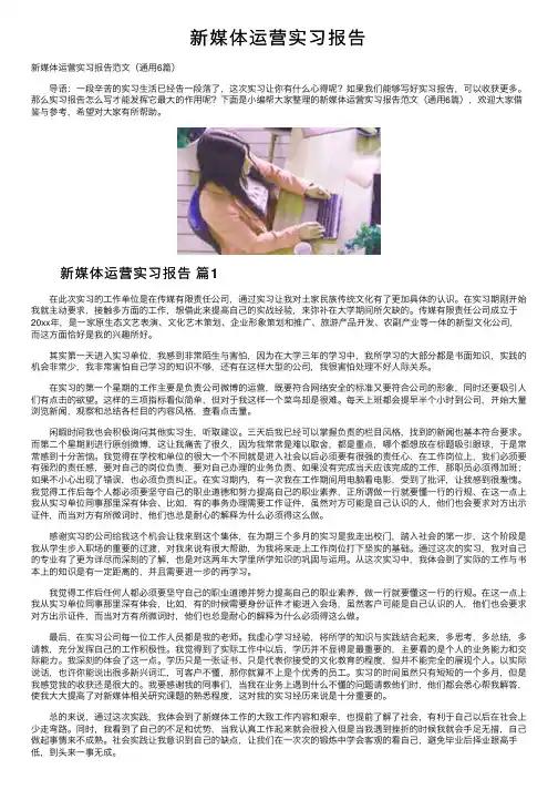新媒体运营实习报告