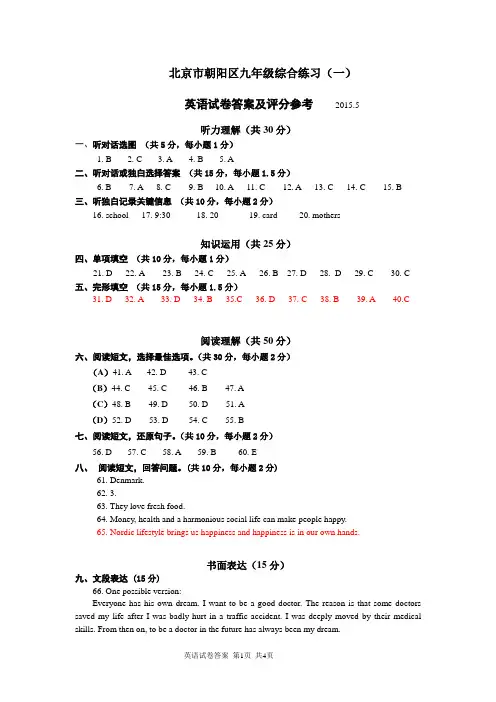 2015年北京中考朝阳区一模英语试卷答案