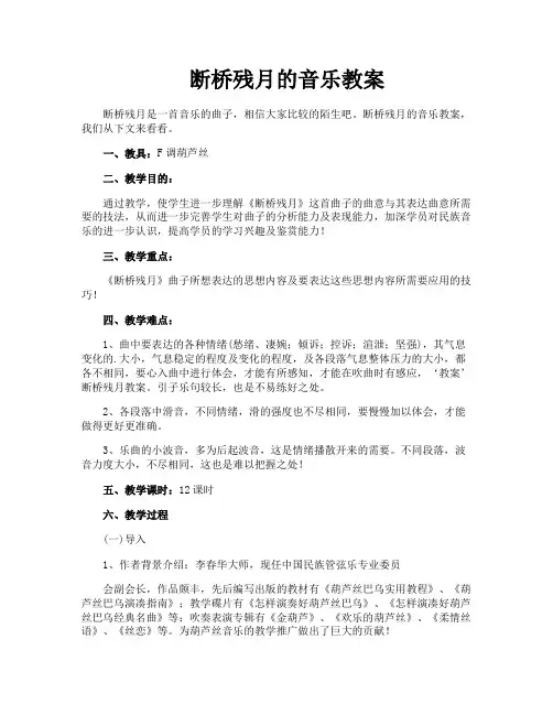 断桥残月的音乐教案