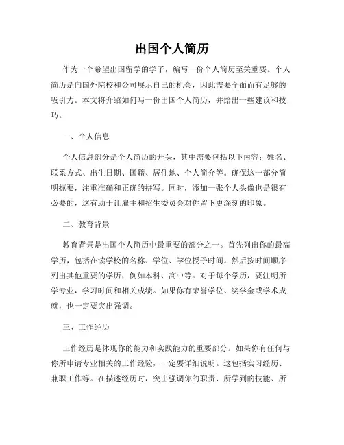 出国个人简历