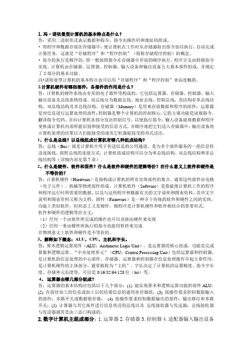 计算机组成原理考点