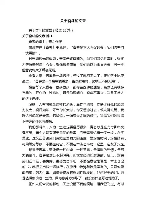 关于奋斗的文章（精选25篇）