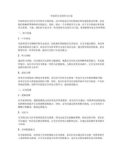 学前班宝宝的学习计划