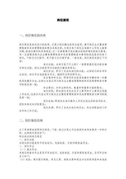 岗位规范方法